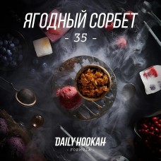 Табак Daily Hookah Formula 35 Ягодный Сорбет - 250 грамм.  